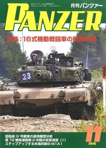 PANZER (パンツァー) 2016年11月号 No.616 (雑誌)