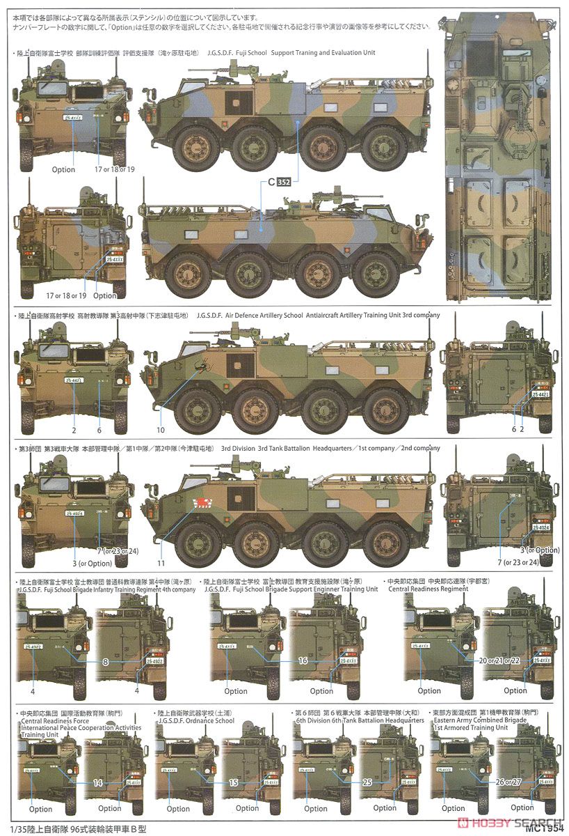 陸上自衛隊 96式装輪装甲車 B型 (プラモデル) 塗装2