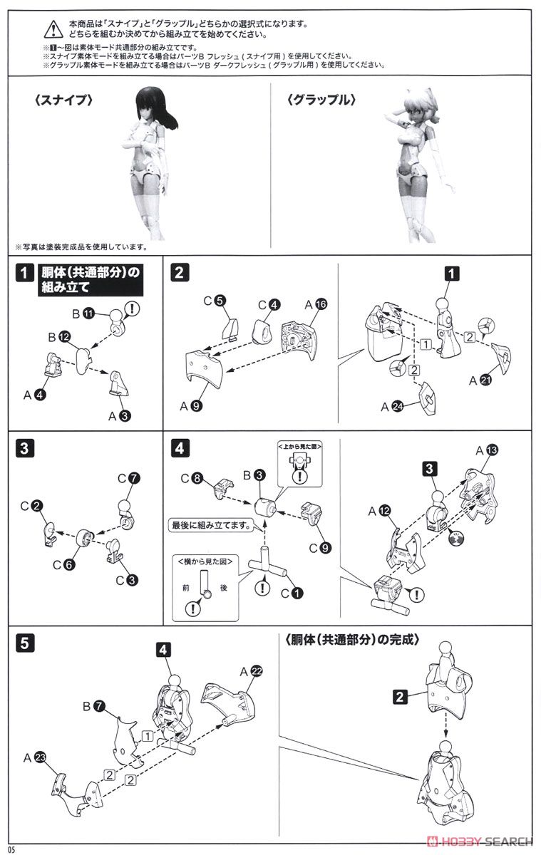 WISM・ソルジャー スナイプ/グラップル (プラモデル) 設計図1