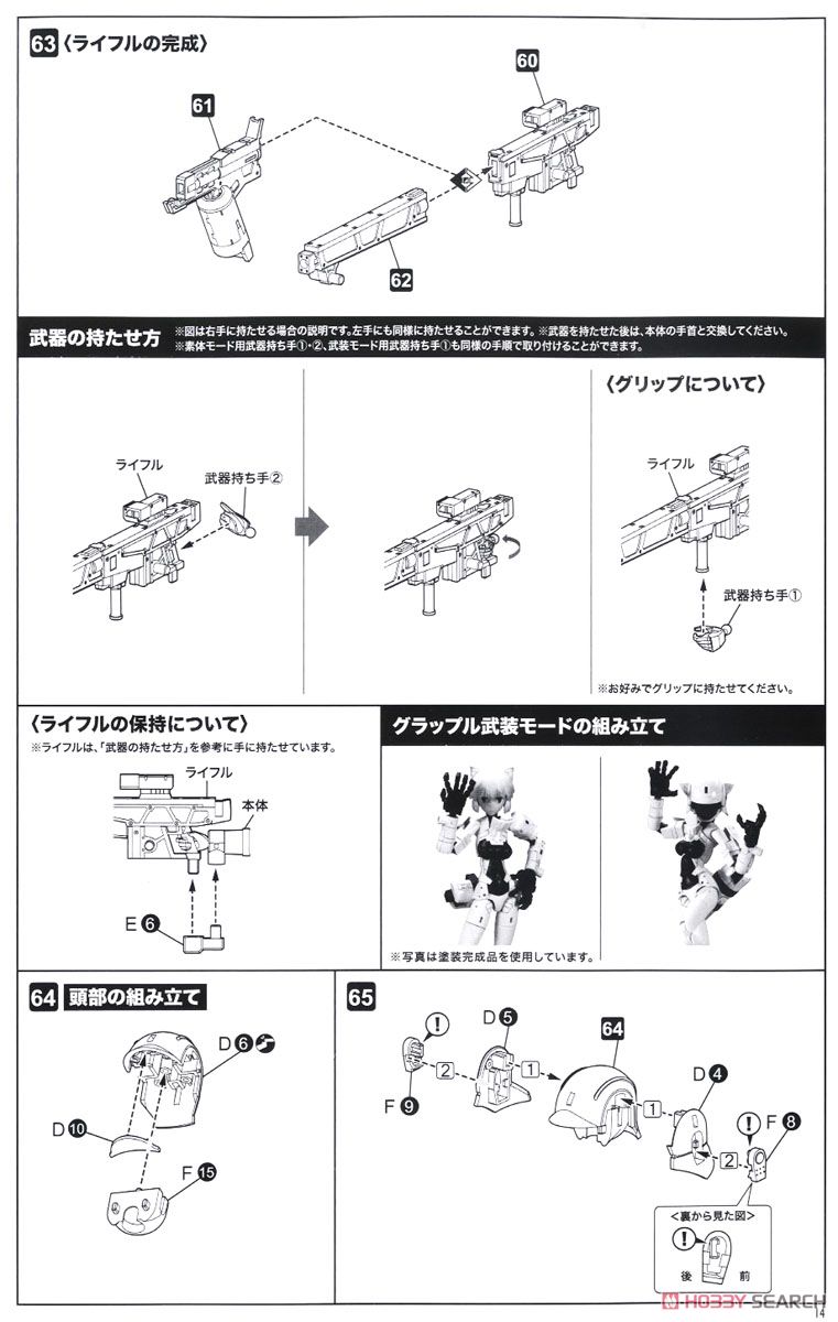 WISM Soldier Snipe/Grapple (Plastic model) Assembly guide10