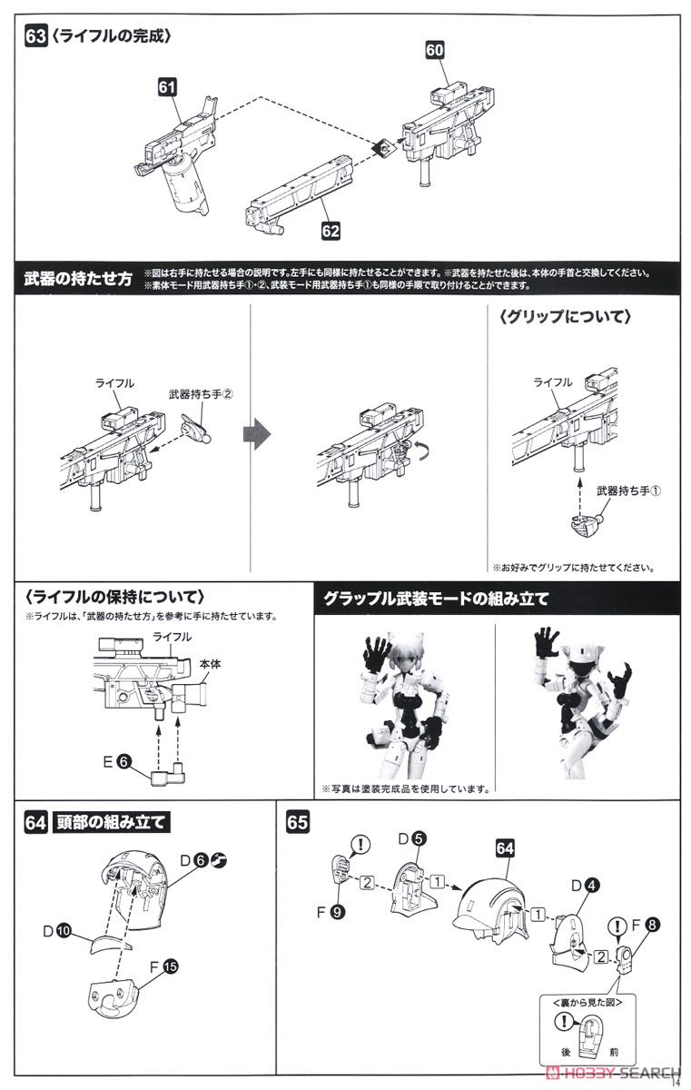 WISM・ソルジャー スナイプ/グラップル (プラモデル) 設計図10