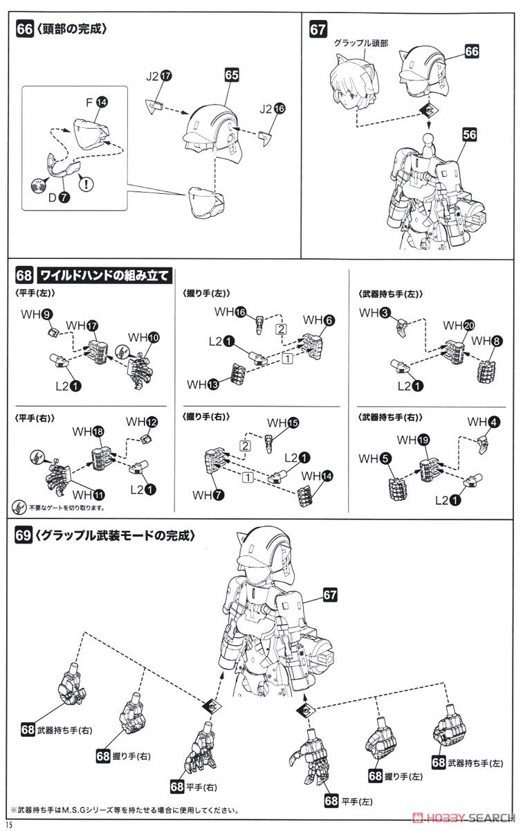 WISM Soldier Snipe/Grapple (Plastic model) Assembly guide11