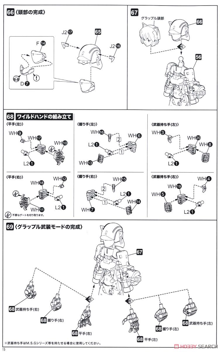 WISM・ソルジャー スナイプ/グラップル (プラモデル) 設計図11