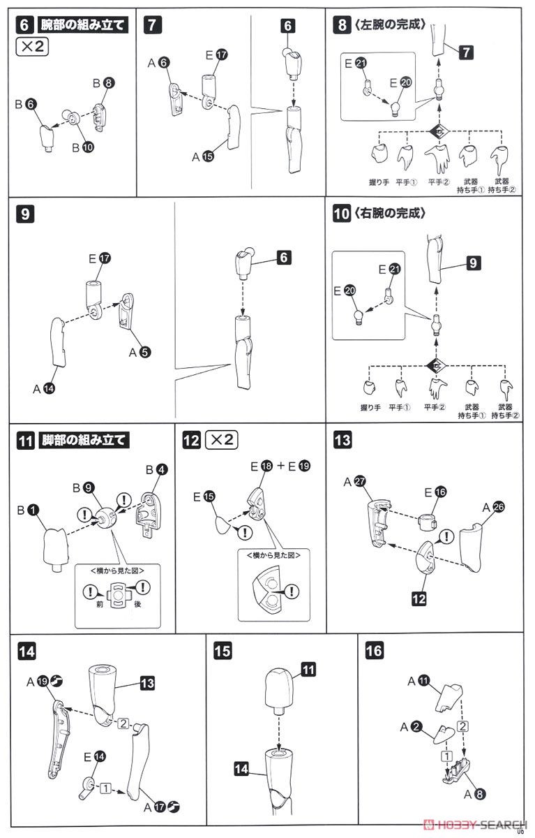 WISM・ソルジャー スナイプ/グラップル (プラモデル) 設計図2