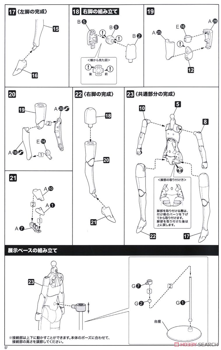 WISM Soldier Snipe/Grapple (Plastic model) Assembly guide3