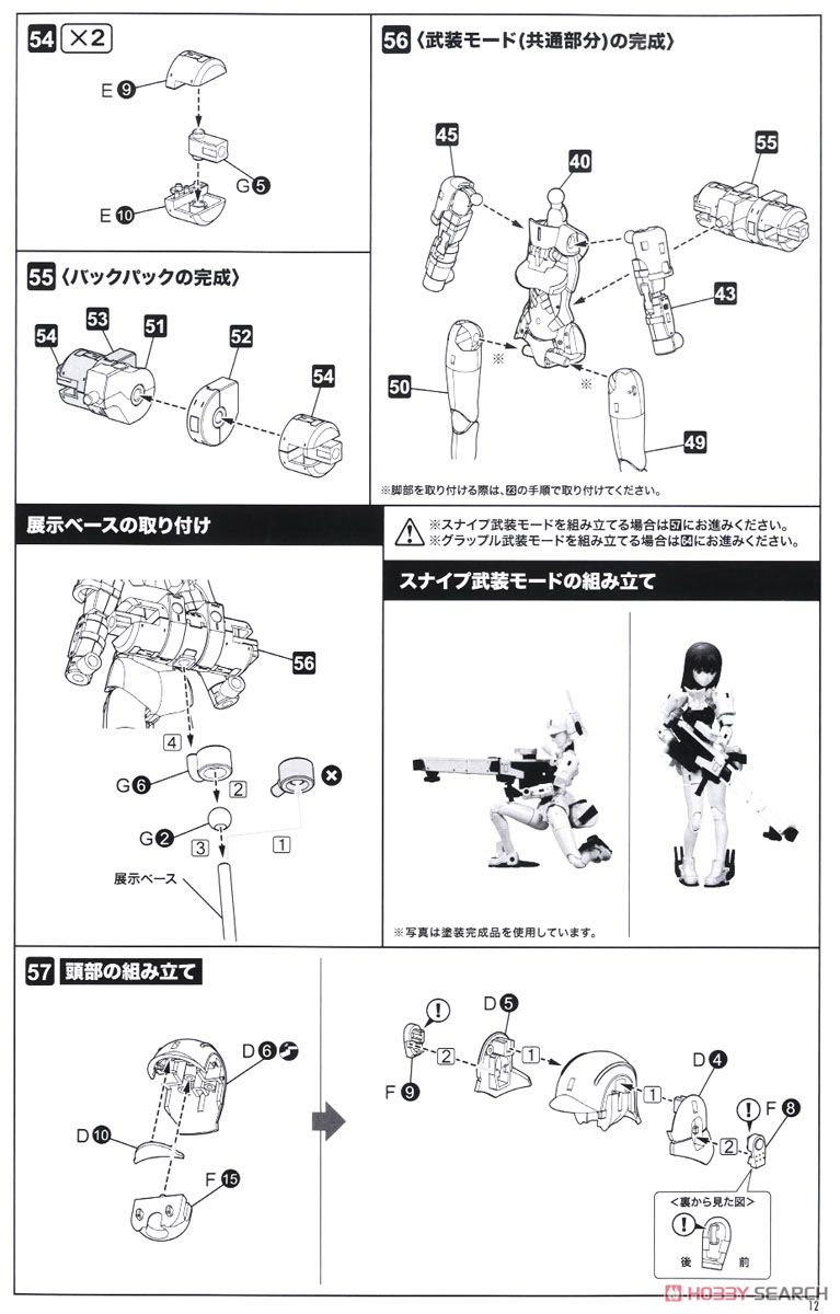 WISM Soldier Snipe/Grapple (Plastic model) Assembly guide8