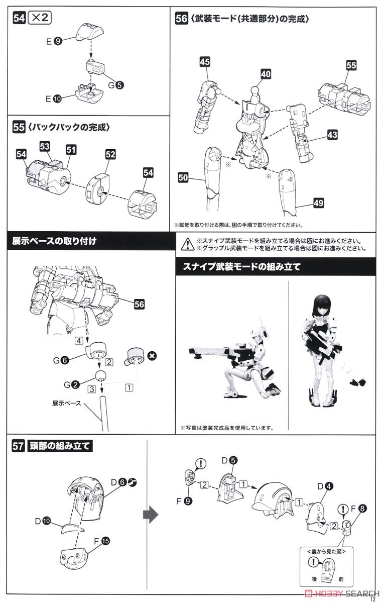 WISM・ソルジャー スナイプ/グラップル (プラモデル) 設計図8