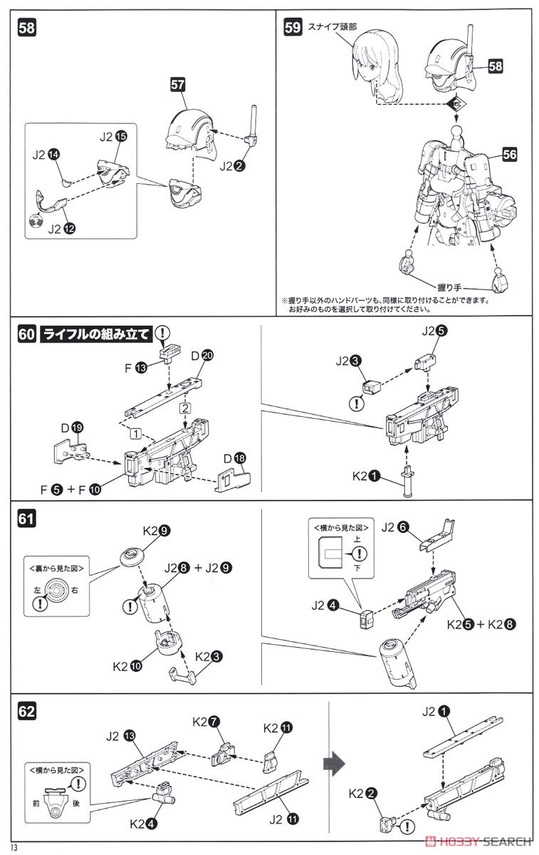 WISM・ソルジャー スナイプ/グラップル (プラモデル) 設計図9