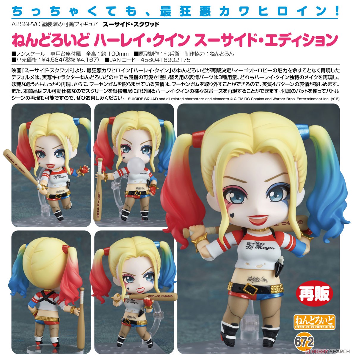 Nendoroid Harley Quinn: Suicide Edition (Completed) Item picture6