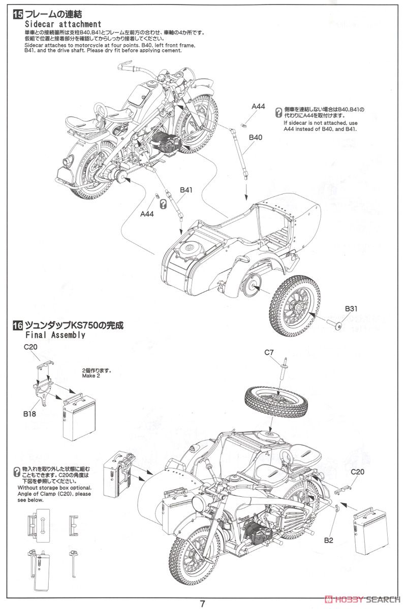 ドイツ オートバイ ツュンダップ KS750 (プラモデル) 設計図7