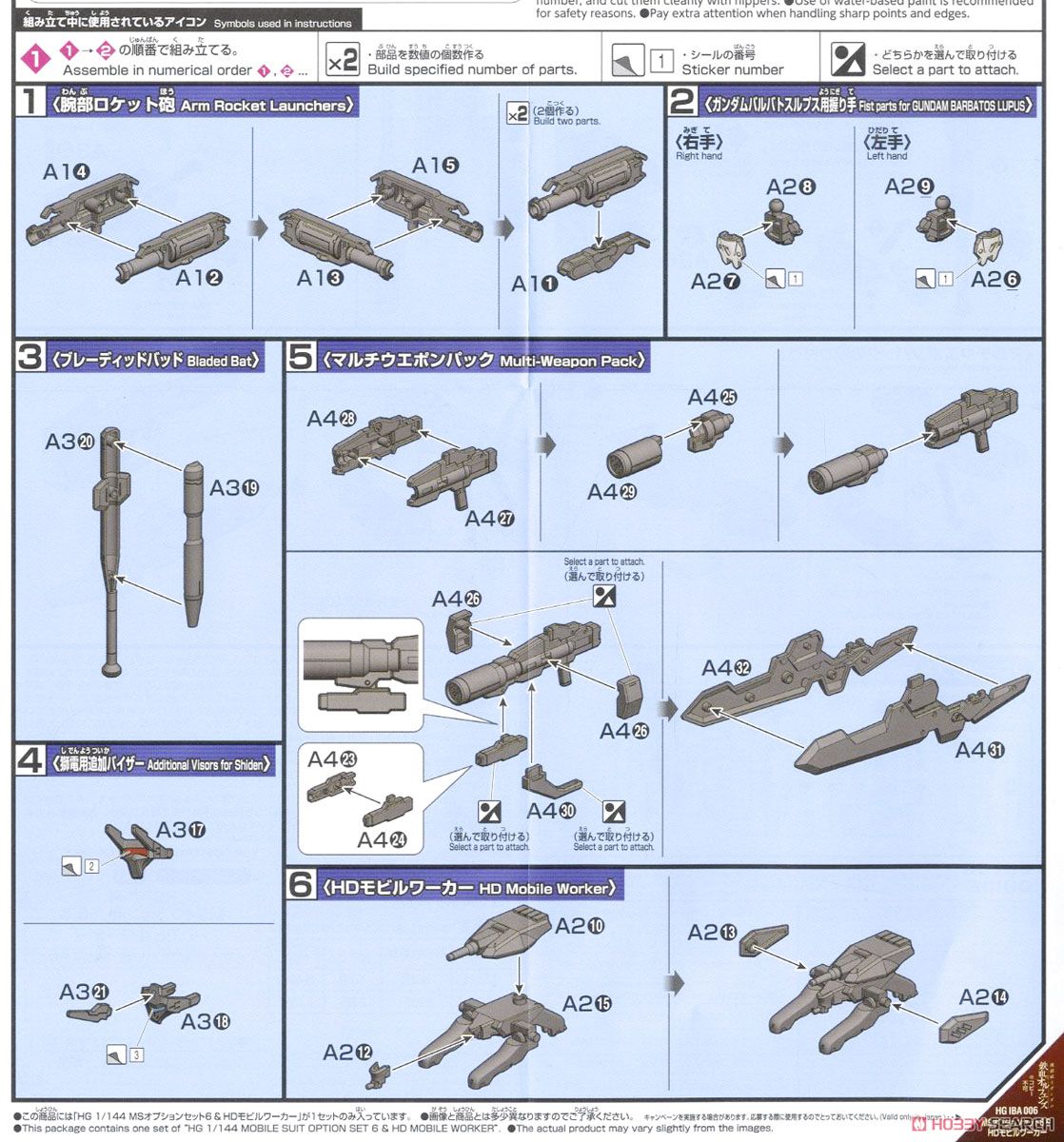 MSオプションセット6＆HDモビルワーカー (HG) (ガンプラ) 設計図1