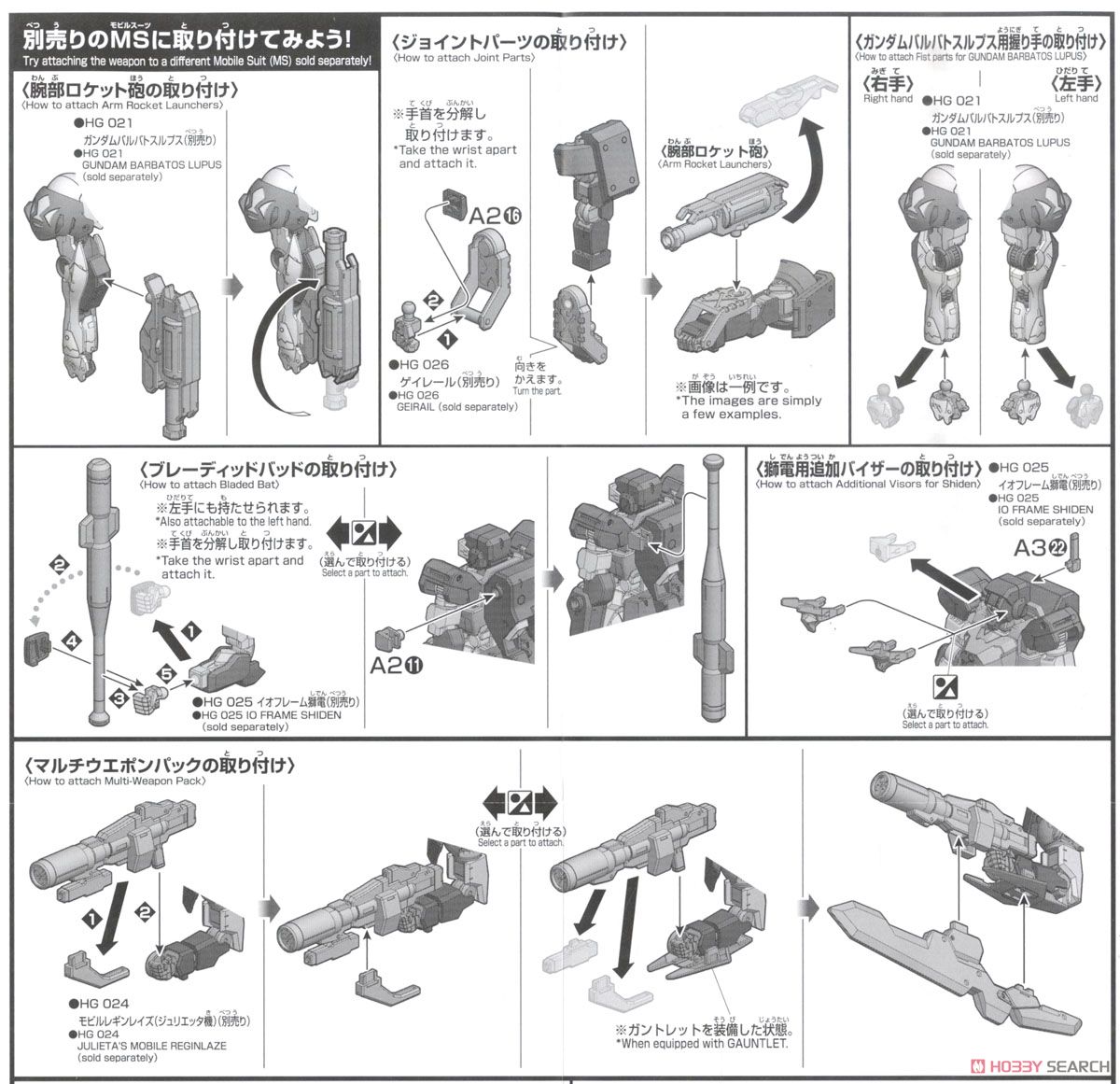 MSオプションセット6＆HDモビルワーカー (HG) (ガンプラ) 設計図2