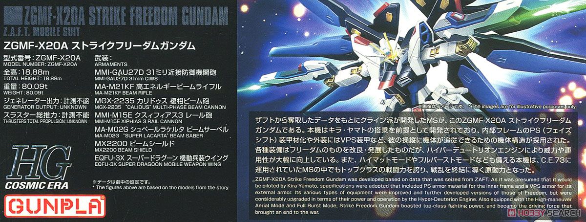 ストライクフリーダムガンダム (HGCE) (ガンプラ) 商品画像10