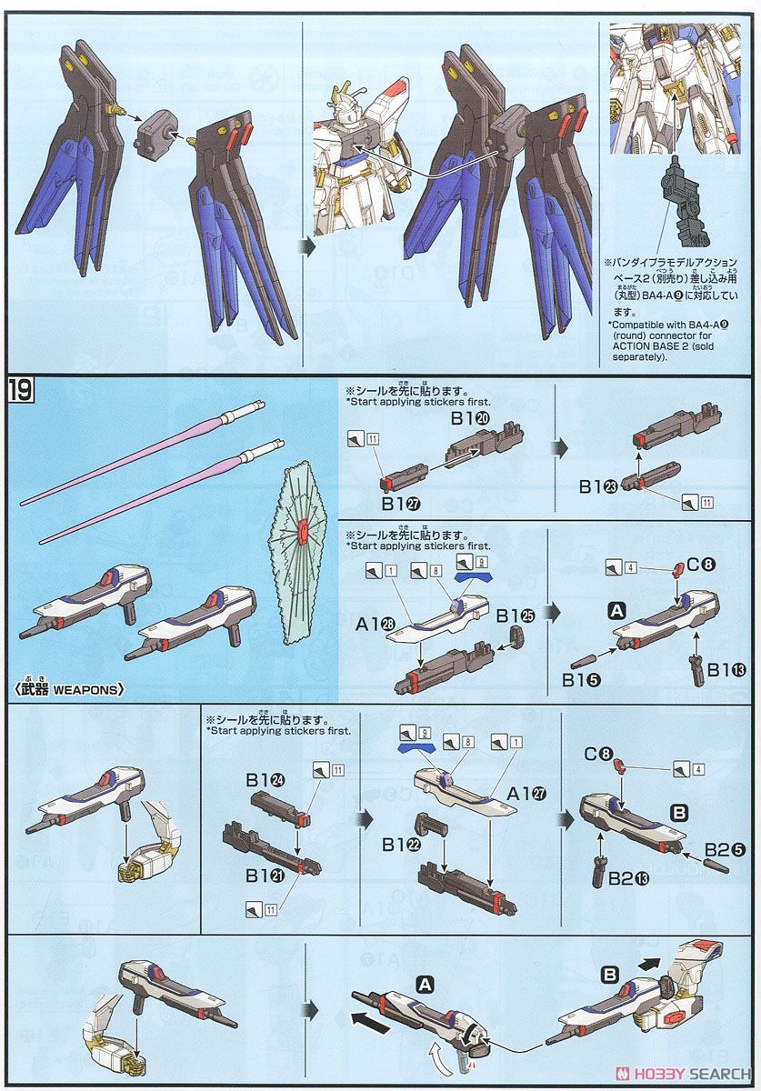 ストライクフリーダムガンダム (HGCE) (ガンプラ) 設計図5