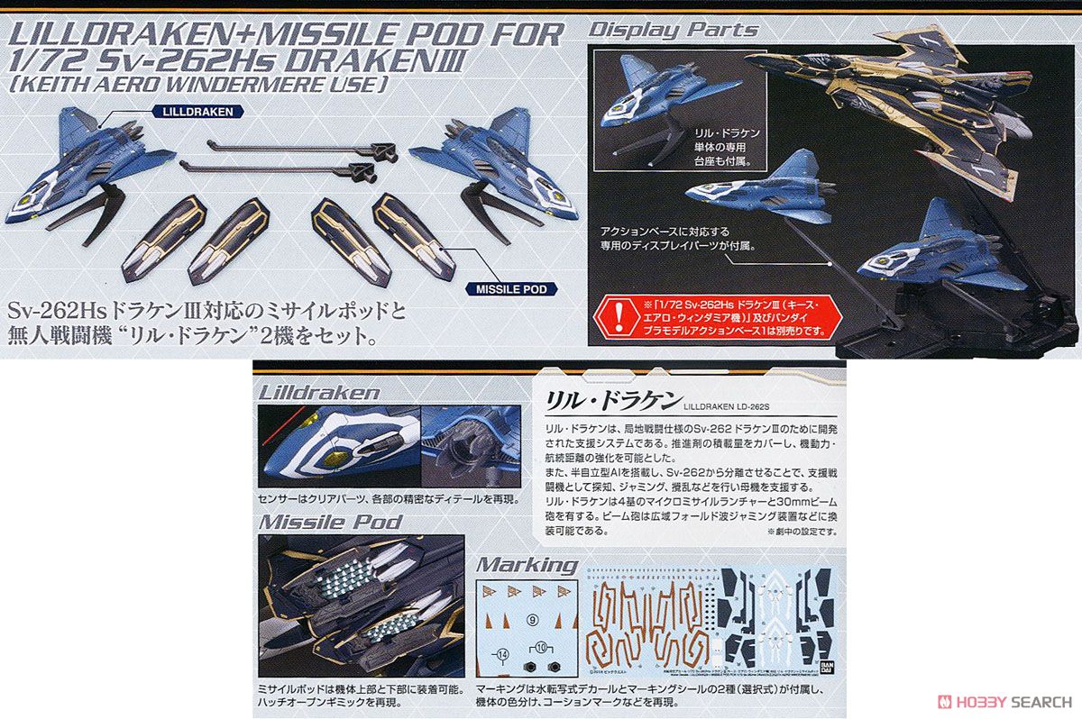 Sv-262Hs ドラケンIII (キース・エアロ・ウィンダミア機)対応 リル・ドラケン + ミサイルポッド (プラモデル) 商品画像3