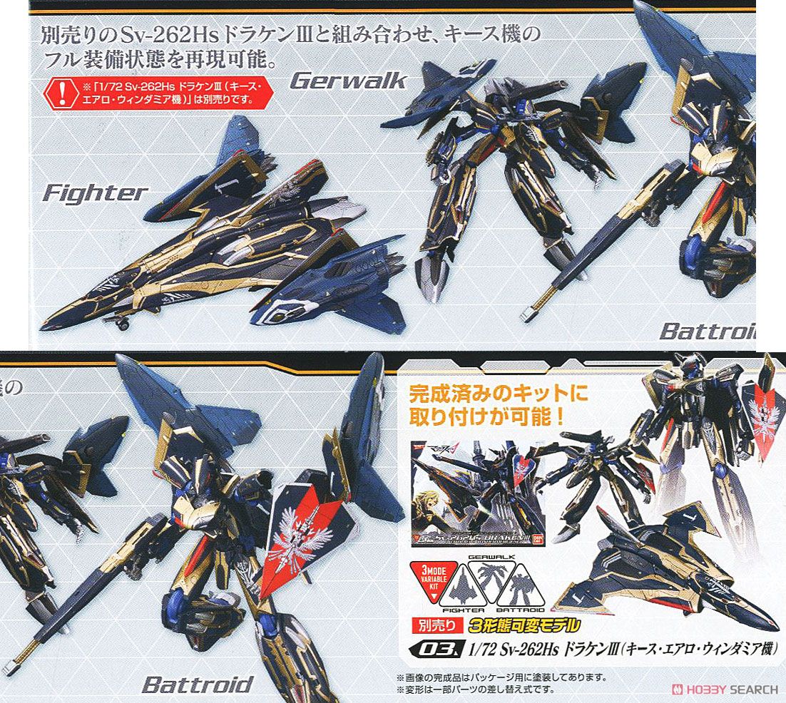 Sv-262Hs ドラケンIII (キース・エアロ・ウィンダミア機)対応 リル・ドラケン + ミサイルポッド (プラモデル) 商品画像4