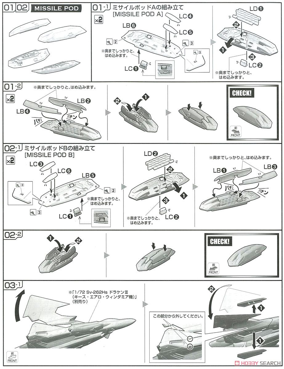 Sv-262Hs ドラケンIII (キース・エアロ・ウィンダミア機)対応 リル・ドラケン + ミサイルポッド (プラモデル) 設計図1 モーダル