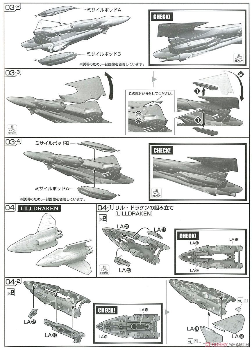 Sv-262Hs ドラケンIII (キース・エアロ・ウィンダミア機)対応 リル・ドラケン + ミサイルポッド (プラモデル) 設計図2 モーダル