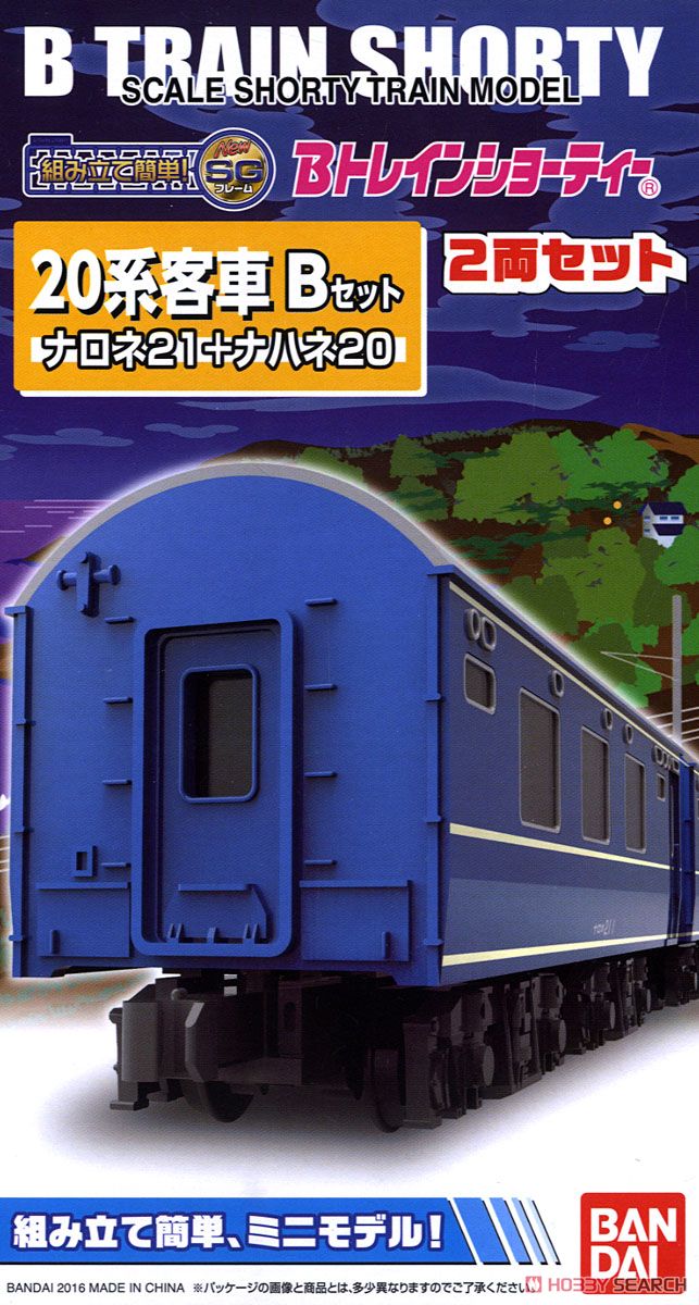 Bトレインショーティー 20系客車 Bセット (ナロネ21+ナハネ20) (2両セット) (鉄道模型) パッケージ1