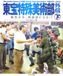 Toho Special Art Section Side Story Vol.2 (Book)