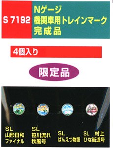 機関車用トレインマーク完成品 (S7192) 4個入り (鉄道模型)