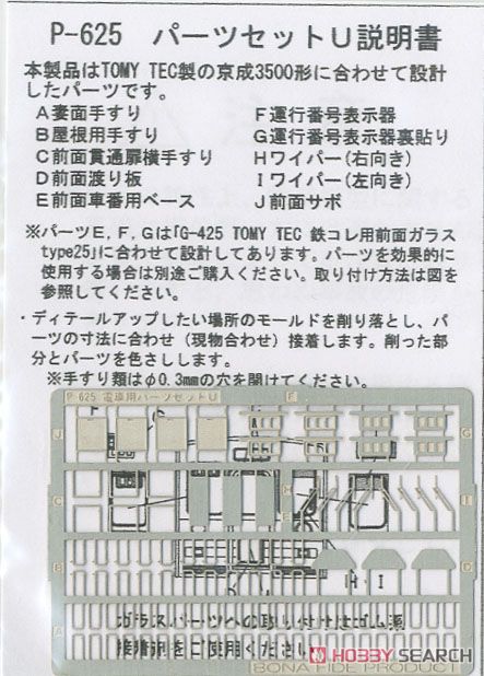電車用パーツセットU (鉄コレ京成3500形4輛編成分) (4両分) (鉄道模型) 商品画像2