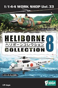 ヘリボーンコレクション8 10個セット (食玩)