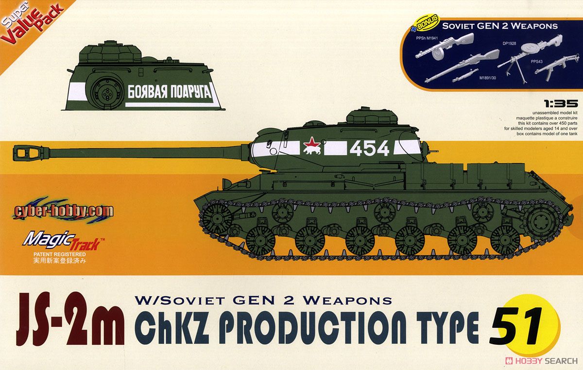 WW.II ソビエト軍 JS-2m スターリンII 重戦車 (プラモデル) パッケージ1