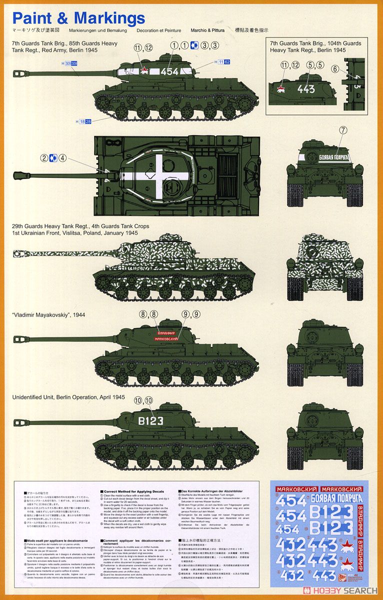 WW.II ソビエト軍 JS-2m スターリンII 重戦車 (プラモデル) 塗装1