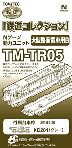 TM-TR05 鉄道コレクション Nゲージ動力ユニット 大型路面電車用B (鉄道模型)