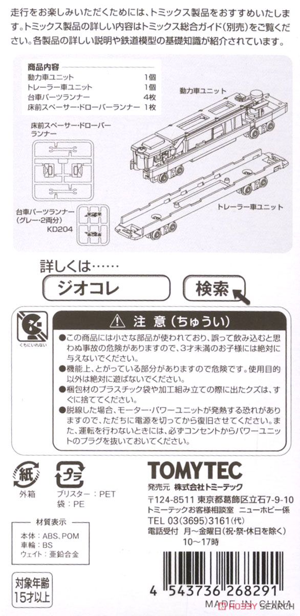 TM-TR05 鉄道コレクション Nゲージ動力ユニット 大型路面電車用B (鉄道模型) その他の画像2