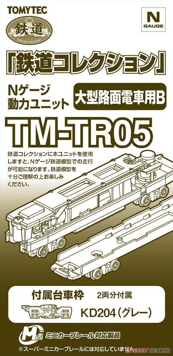 TM-TR05 鉄道コレクション Nゲージ動力ユニット 大型路面電車用B (鉄道模型) パッケージ1