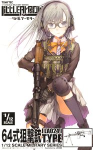 1/12 Little Armory (LA024) 64式狙撃銃タイプ (プラモデル)