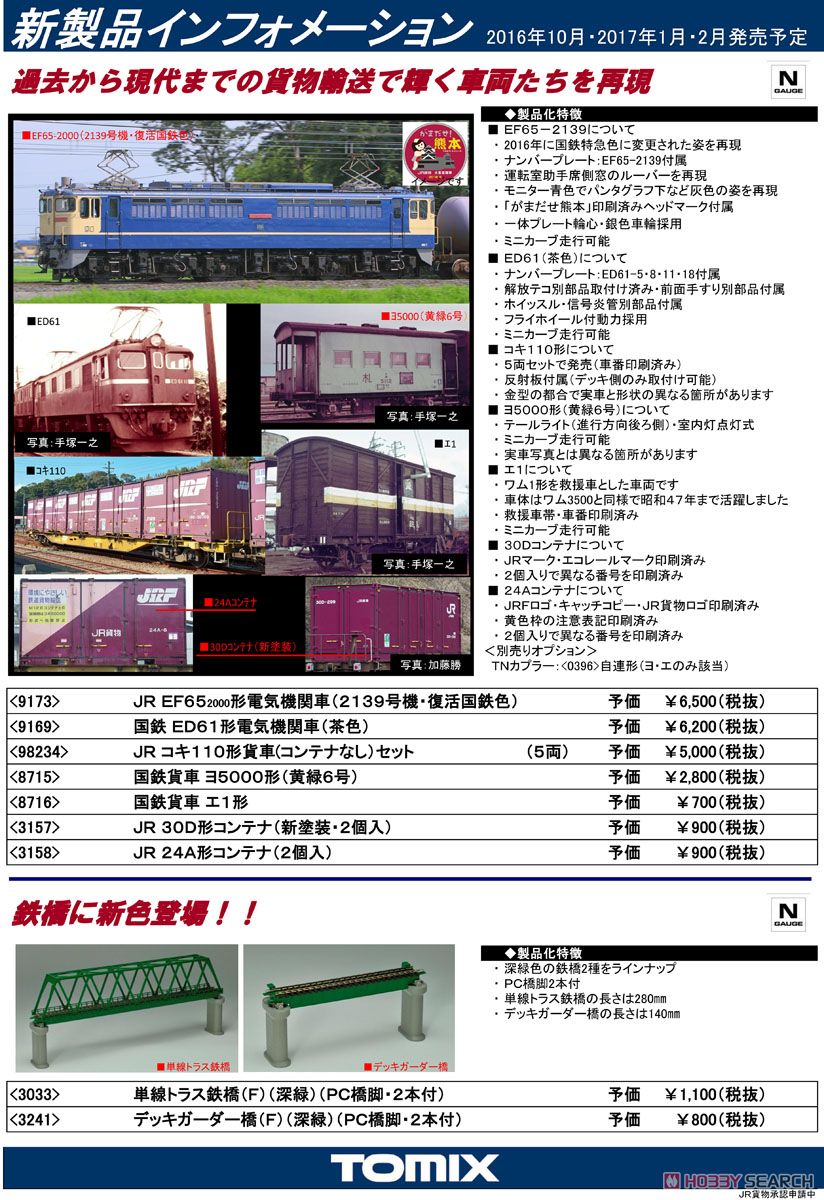 JR コキ110形貨車 (コンテナなし) セット (5両セット) (鉄道模型) 解説1