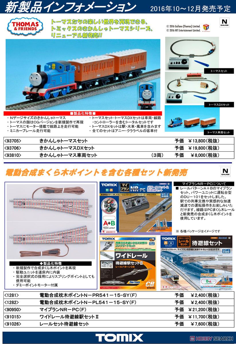 きかんしゃトーマス 車両セット (3両セット) (鉄道模型) 解説1