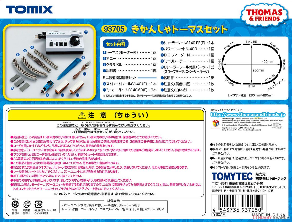 きかんしゃトーマスセット (鉄道模型) パッケージ2