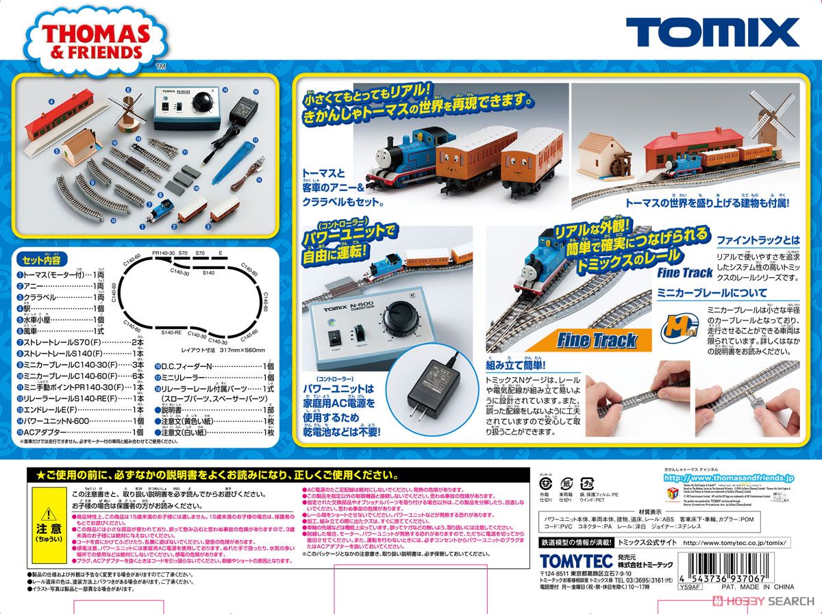 きかんしゃトーマスDXセット (鉄道模型) パッケージ2