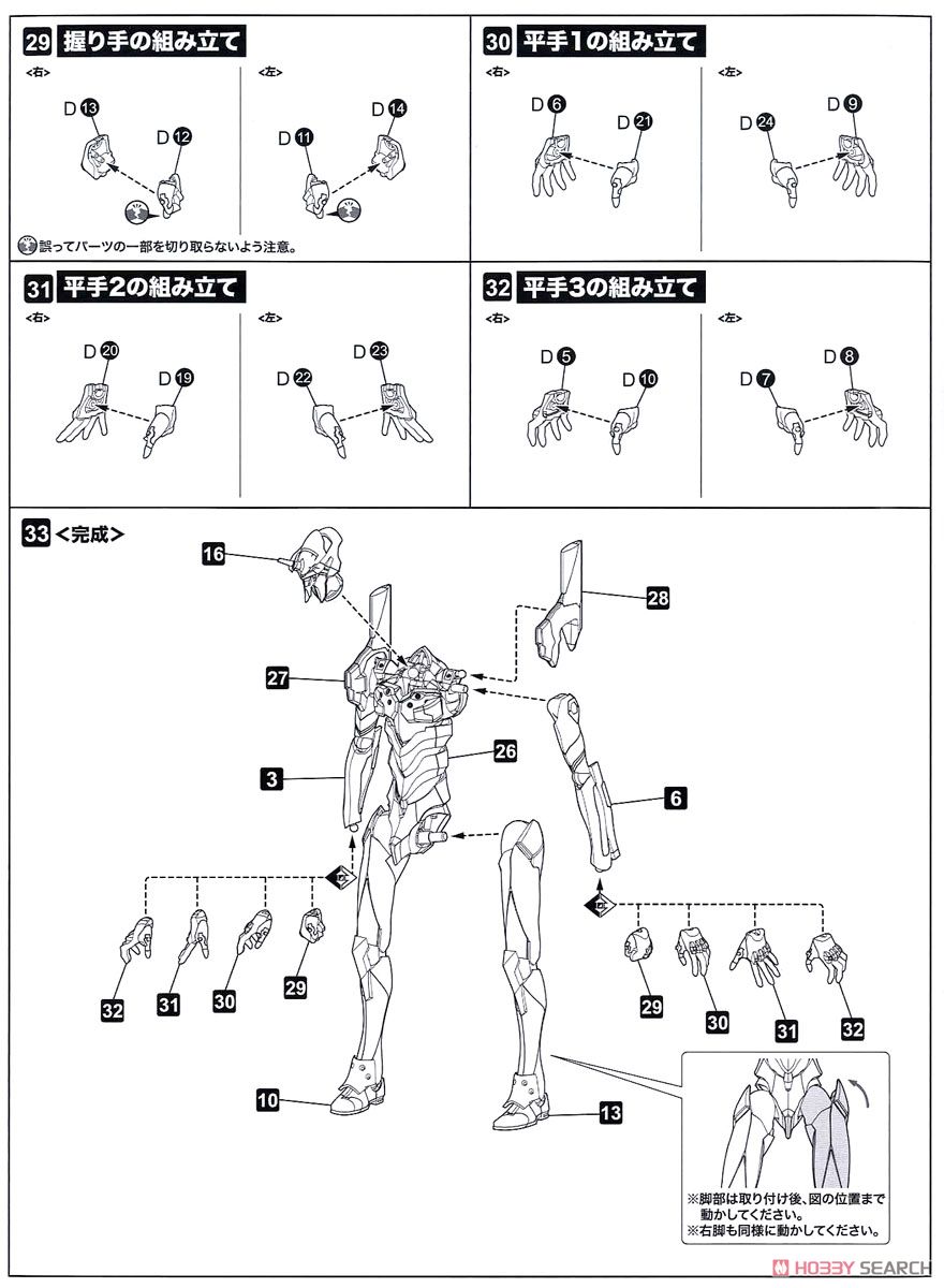 エヴァンゲリオン初号機 メカゴジラカラー Ver. (プラモデル) 設計図6