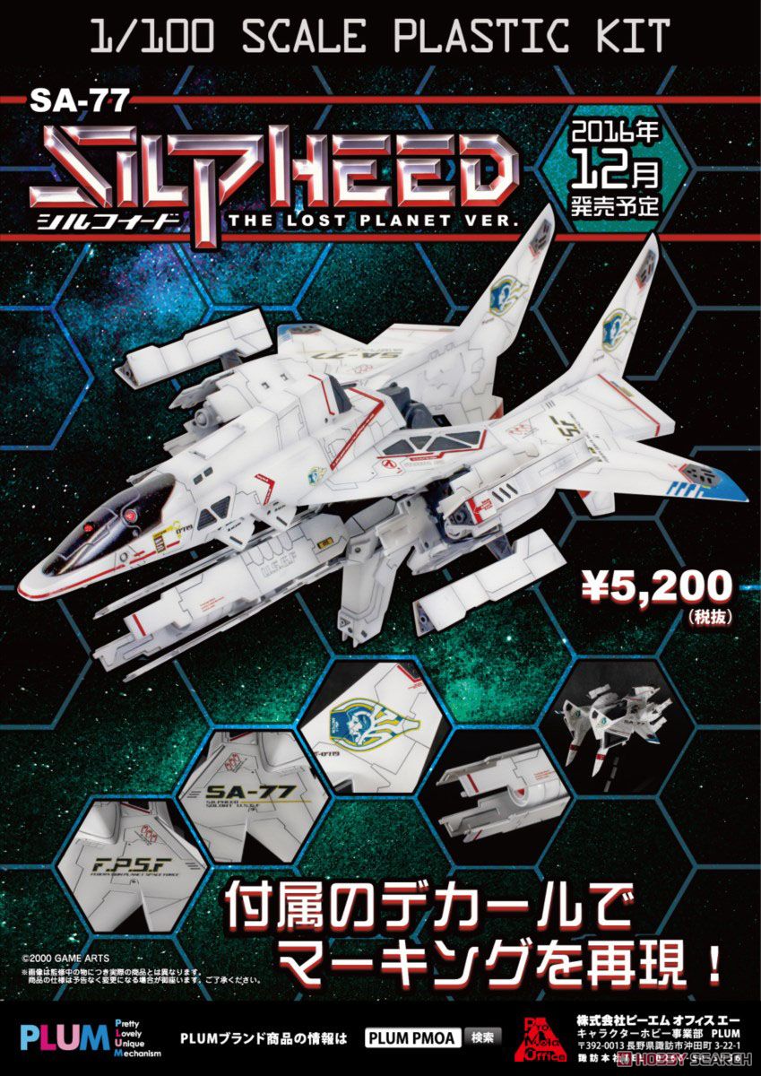 SA-77 シルフィード ザ・ロストプラネットバージョン (プラモデル) 商品画像11