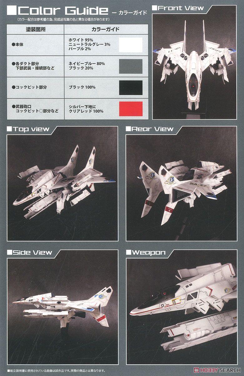 SA-77 シルフィード ザ・ロストプラネットバージョン (プラモデル) 塗装1