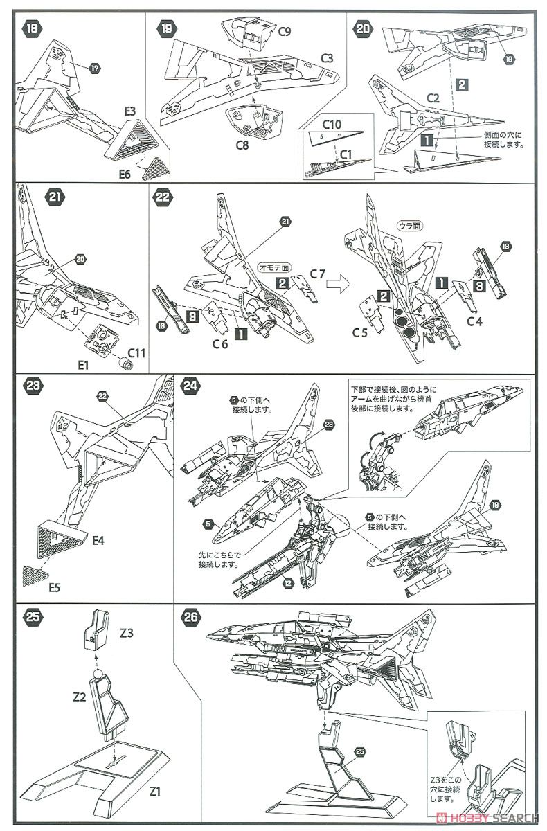 SA-77 シルフィード ザ・ロストプラネットバージョン (プラモデル) 設計図3