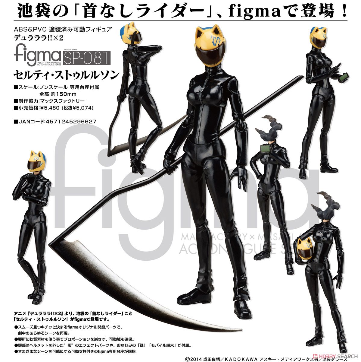 Figma セルティ ストゥルルソン フィギュア 商品画像7 Figma セルティ ストゥルルソン フィギュア 商品画像7
