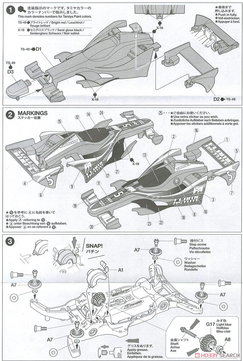 フレイムアスチュート レッドメタリック (カーボン強化ホイール付き) (ミニ四駆) 設計図1