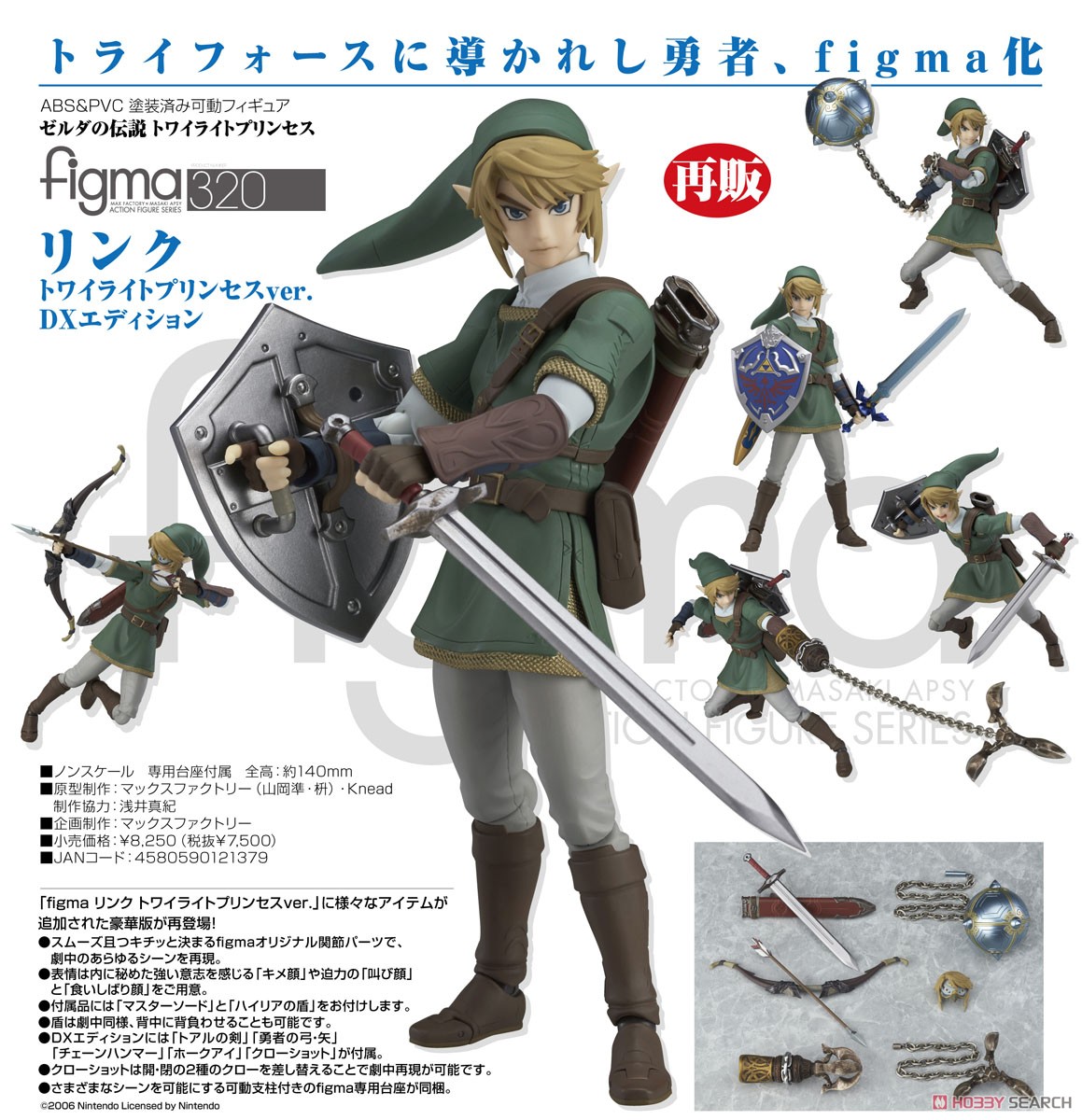 figma Link: Twilight Princess Ver. DX Edition (PVC Figure) Item picture11