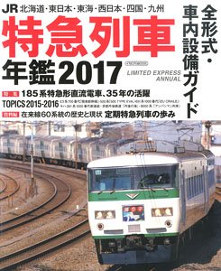Limited Express Annual 2017 (Book)