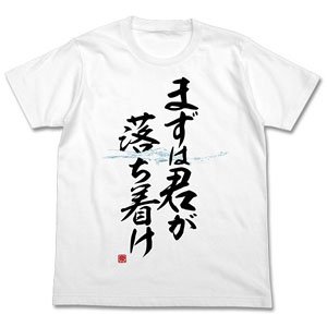 シン・ゴジラ まずは君が落ち着けTシャツ WHITE XL (キャラクターグッズ)