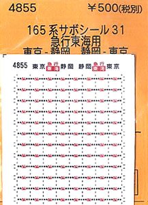 (N) Series 165 Sign Board Sticker 31 for Express Tokai Tokyo-Shizuoka/Shizuoka-Tokyo (for Tomix Series 165) (Model Train)
