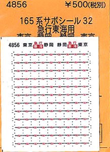 (N) 165系サボシール32 急行東海用 東京-静岡/静岡-東京 (KATO 165系旧製品用) (鉄道模型)