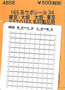 (N) 165系サボシール34 東京-大垣/大垣-東京 (KATO 165系旧製品用) (鉄道模型)