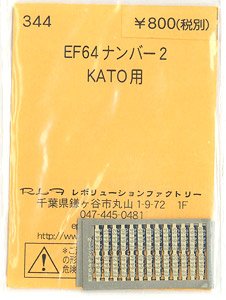 (N) EF64ナンバー2 (KATO) (鉄道模型)